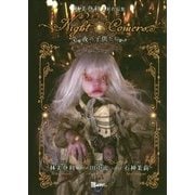 Night Comers 夜の子供たち―林美登利人形作品集(TH ART SERIES) [単行本]