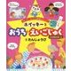 ホイッキーとおうち★えいごじゅく〈3〉たんじょうび [単行本]