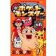 ポケットモンスター サン・ムーン編<１>(コロコロコミックス) [コミック]