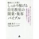趣味から卒業!しっかり稼げる自宅教室の開業・集客バイブル―WEB・SNS・数字を味方につけて、月商50万円・10年続く教室を目指そう! [単行本]