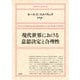 現代世界における意思決定と合理性 [単行本]