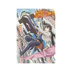 あせびと空世界の冒険者 8（リュウコミックス） [コミック]