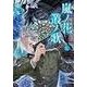 嵐ノ花叢ノ歌 7（リュウコミックス） [コミック]