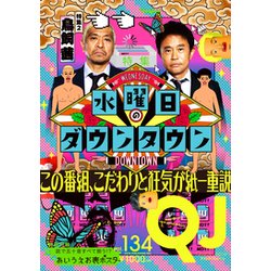 Ｑｕｉｃｋ　Ｊａｐａｎ　１３４ [単行本]
