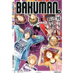 ヨドバシ Com バクマン 10 集英社文庫 お 55 36 文庫 通販 全品無料配達