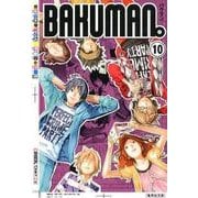 バクマン。 10（集英社文庫 お 55-36） [文庫]
