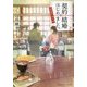 契約結婚はじめました。―椿屋敷の偽夫婦〈2〉(集英社オレンジ文庫) [文庫]