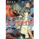 怪奇編集部『トワイライト』〈2〉(集英社オレンジ文庫) [文庫]