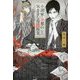 小説家・裏雅の気ままな探偵稼業(集英社オレンジ文庫) [文庫]