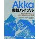 Akka実践バイブル―アクターモデルによる並行・分散システムの実現 [単行本]