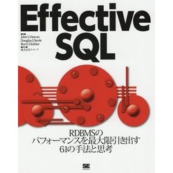 Effective SQL―RDBMSのパフォーマンスを最大限引き出す61の手法と思考 [単行本]