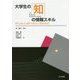 大学生の知の情報スキル―Windows 10・Office 2016対応 [単行本]