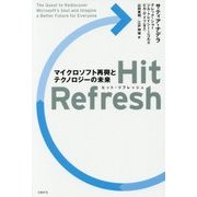 Hit Refresh―マイクロソフト再興とテクノロジーの未来 [単行本]