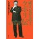 破天荒弁護士クボリ伝 [単行本]