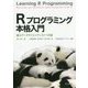 Rプログラミング本格入門―達人データサイエンティストへの道 [単行本]