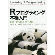 Rプログラミング本格入門―達人データサイエンティストへの道 [単行本]