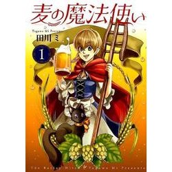 ヨドバシ Com 麦の魔法使い 1 オフィスユーコミックス コミック 通販 全品無料配達