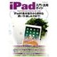 iPad入門・活用ガイド(マイナビムック) [ムックその他]
