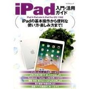 iPad入門・活用ガイド(マイナビムック) [ムックその他]