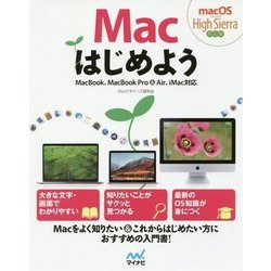 ヨドバシ.com - Macはじめよう―MacBook、MacBook Pro&Air、iMac対応