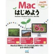 Macはじめよう―MacBook、MacBook Pro&Air、iMac対応。macOS High Sierra対応版 [単行本]