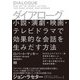 ダイアローグ―小説・演劇・映画・テレビドラマで効果的な会話を生みだす方法 [単行本]