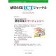 感染対策ICTジャーナル Vol.13No.1 [単行本]