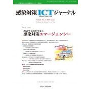 感染対策ICTジャーナル Vol.13No.1 [単行本]