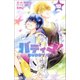 バディゴ! 10（りぼんマスコットコミックス） [コミック]