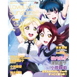 ラブライブ!サンシャイン!!CODE:G 2018年 01月号 [雑誌]