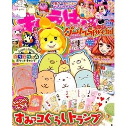 キャラぱふぇ ゲームSpecial 2018 2018年 01月号 [雑誌]