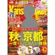 Kansai Walker (関西ウォーカー) 2017年 11/21号 [雑誌]