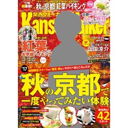 Kansai Walker (関西ウォーカー) 2017年 11/21号 [雑誌]