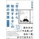 「自分から勉強する子」の親の言葉 男子編 [単行本]