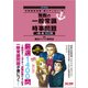 内定請負漫画『銀のアンカー』式 無敵の一般常識&時事問題〈2019年版〉 [単行本]