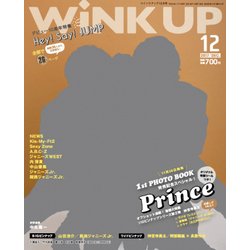 Wink up (ウィンク アップ) 2017年 12月号 [雑誌]