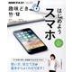 はじめようスマホ (趣味どきっ！) [ムック・その他]