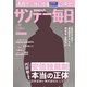 サンデー毎日 2017年 11/26号 [雑誌]