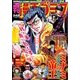 週刊漫画ゴラク 2017年 11/24号 [雑誌]