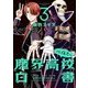 佐藤君の魔界高校白書 3（WINGS COMICS） [コミック]