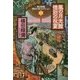 風の月光館・惜別の祝宴(横田順彌明治小説コレクション〈3〉) [単行本]