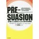 PRE-SUASION―影響力と説得のための革命的瞬間 [単行本]