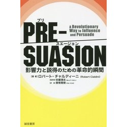 PRE-SUASION―影響力と説得のための革命的瞬間 [単行本]
