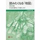 読みたくなる「地図」西日本編―日本の都市はどう変わったか [単行本]