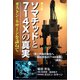 ソマチッドと714Xの真実―ガストン・ネサーンを訪ねて 第4版 [単行本]