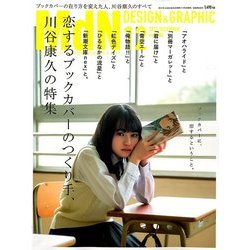 MdN (エムディーエヌ) 2017年 12月号 [雑誌]
