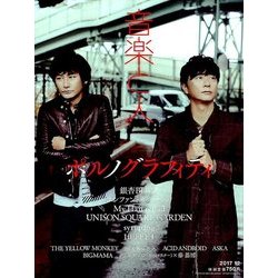 音楽と人 2017年 12月号 [雑誌]