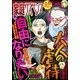 家庭サスペンス 2017年 12月号 [雑誌]