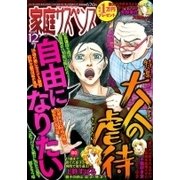 家庭サスペンス 2017年 12月号 [雑誌]
