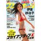 週刊 プレイボーイ 2017年 11/13号 [雑誌]